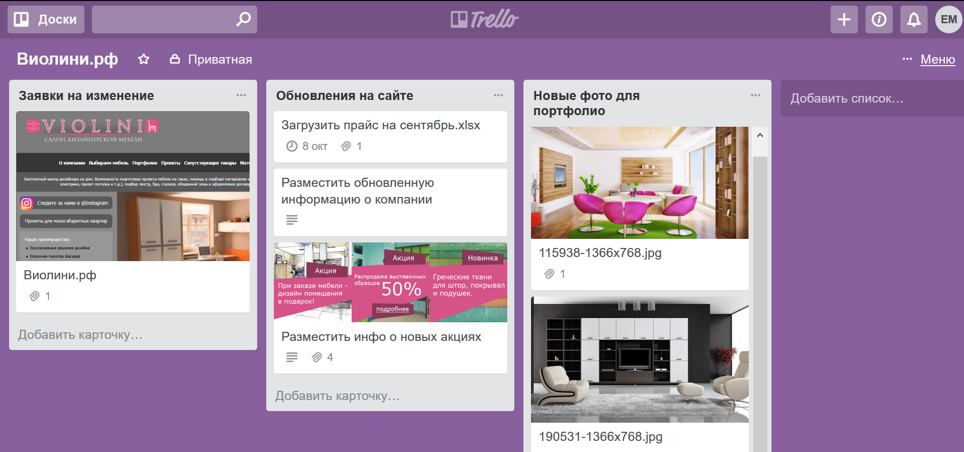 Приложение Trello для Windows