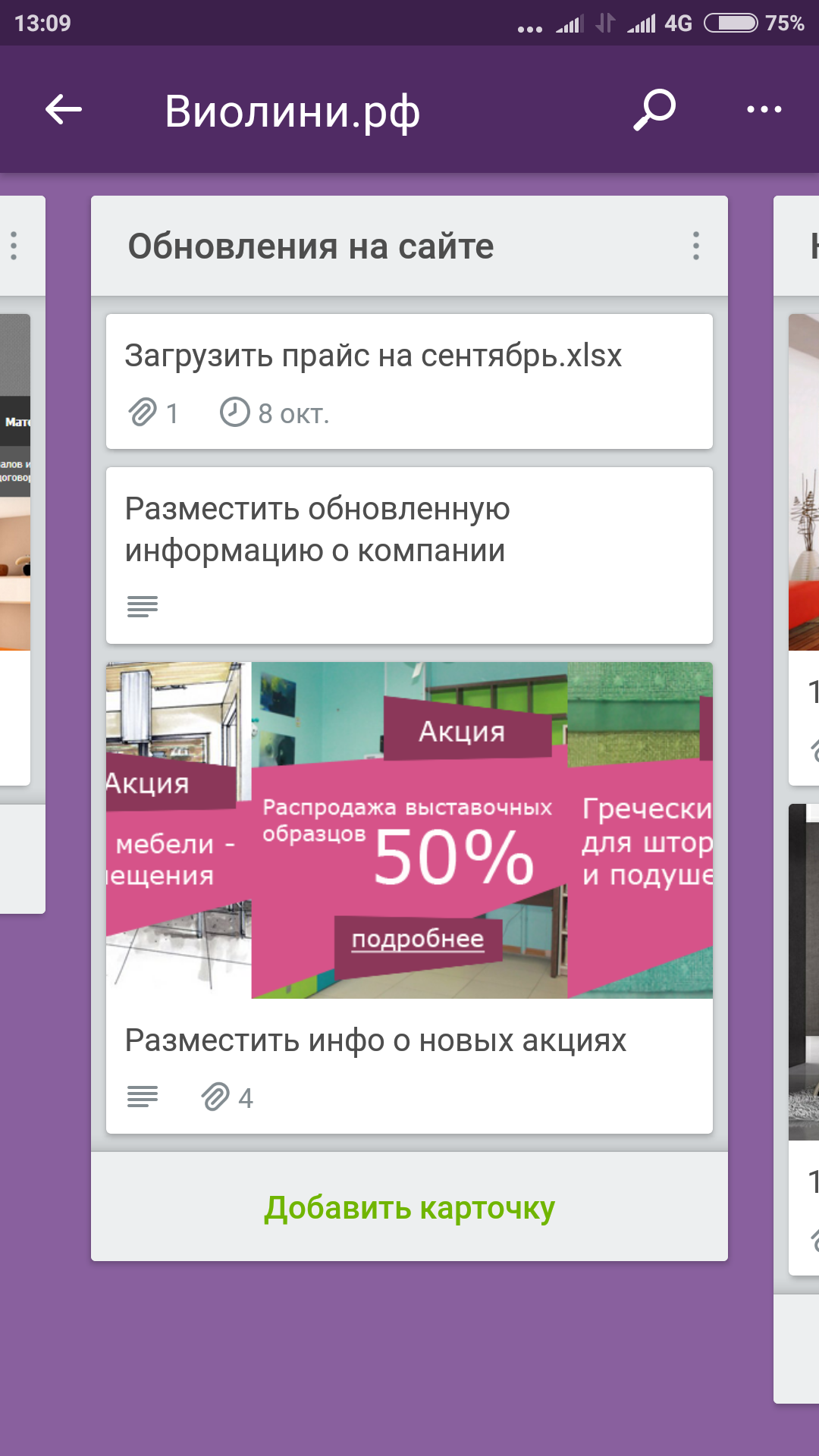 Приложение Trello для Android